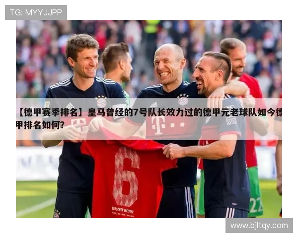 德甲最佳球队排名及其体育竞技历史回顾